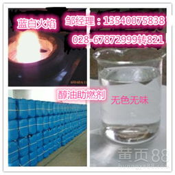 【梅州生物油助燃劑高旺牌環(huán)保耐燒調(diào)油簡單火力猛】-